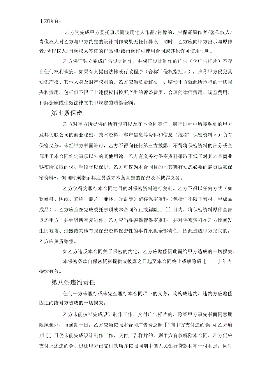 广告设计制作发布合同模板.docx_第3页