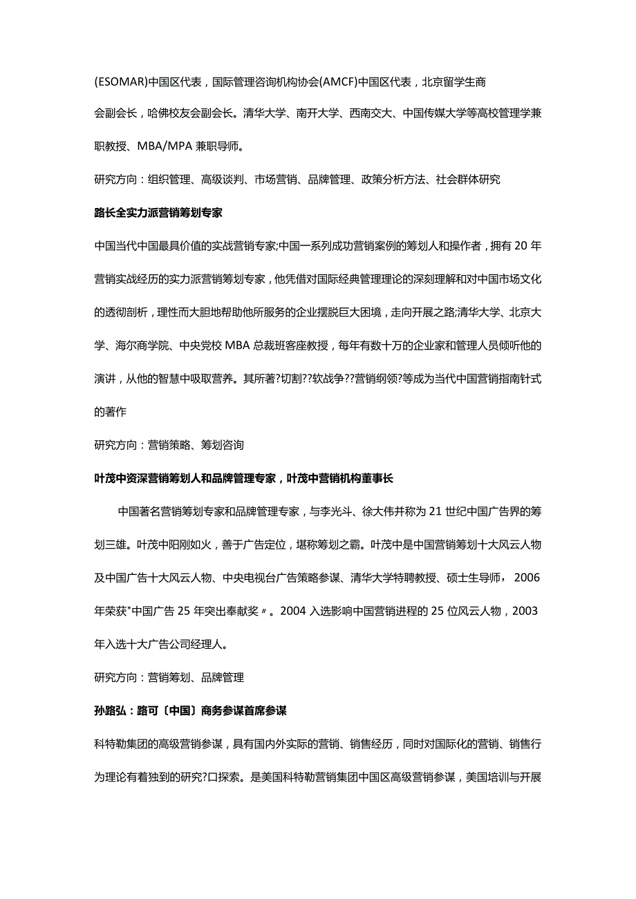 北京大学培训名师资料内部整理.docx_第2页