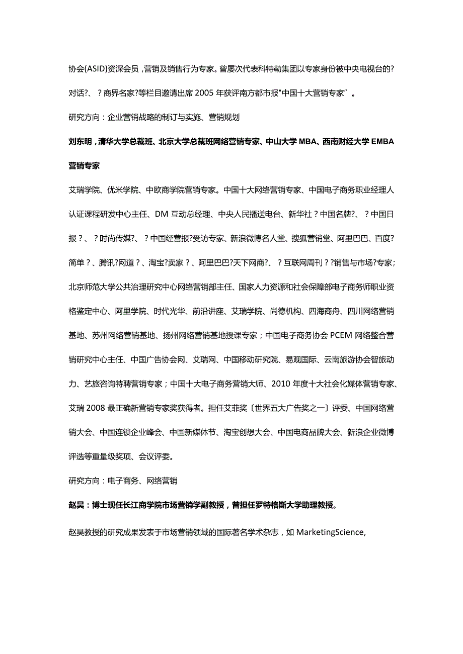 北京大学培训名师资料内部整理.docx_第3页