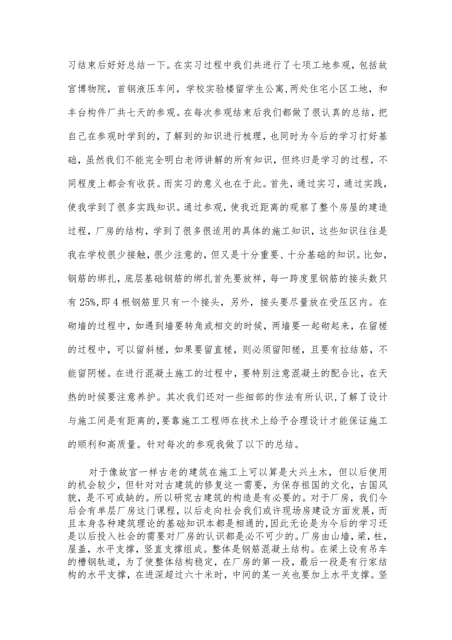 工程实习心得3000字（2篇万能）.docx_第2页