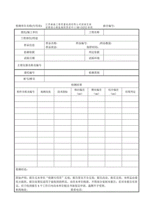 001-构件竖直度试验检测报告.docx