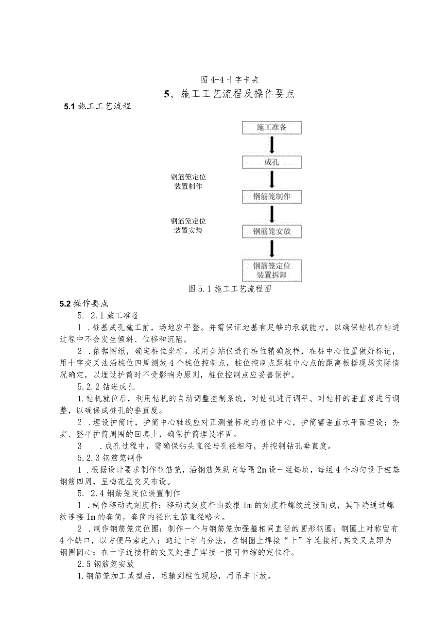 建设工程-钢筋笼快速定位施工工法工艺.docx_第3页