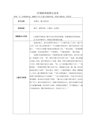 幼儿园：区域游戏观察表（益智区2）.docx