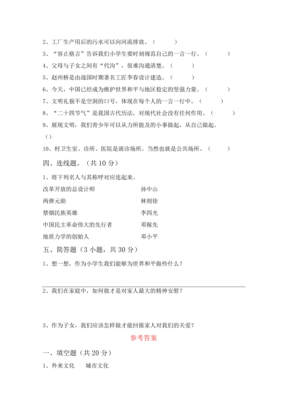 小学道德与法治五年级上册期末测试卷.docx_第3页