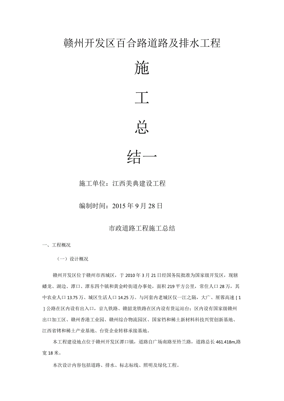 市政道路工程施工总结.docx_第1页