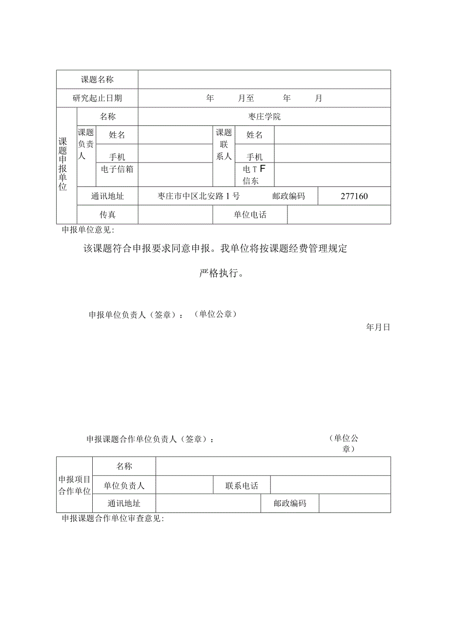 山东省科协调研课题申报书.docx_第3页