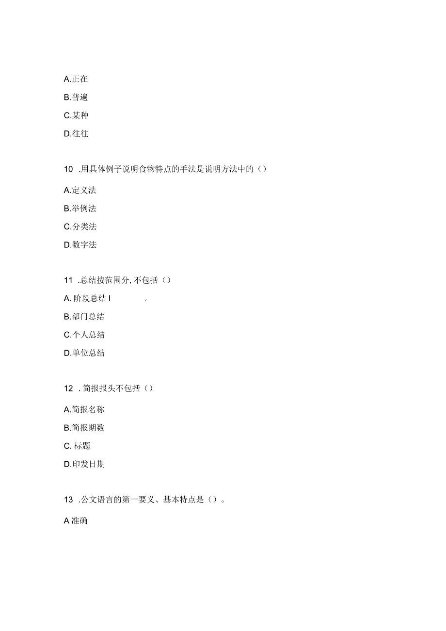 事务文书、礼仪文书强化练习题.docx_第3页