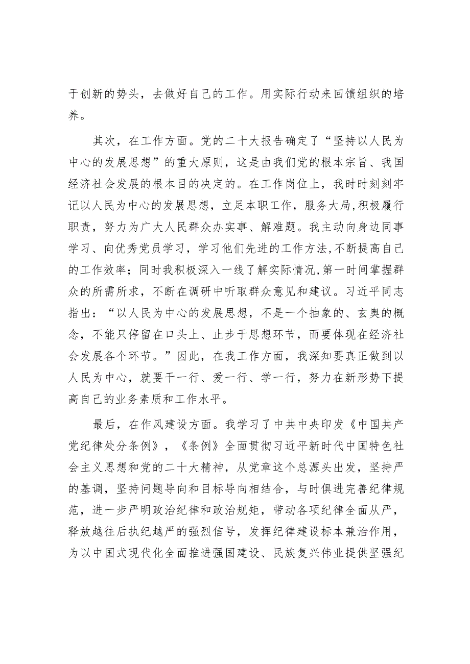 入党积极分子2024年2月份思想汇报&县乡镇林业工作站建设调查报告.docx_第2页