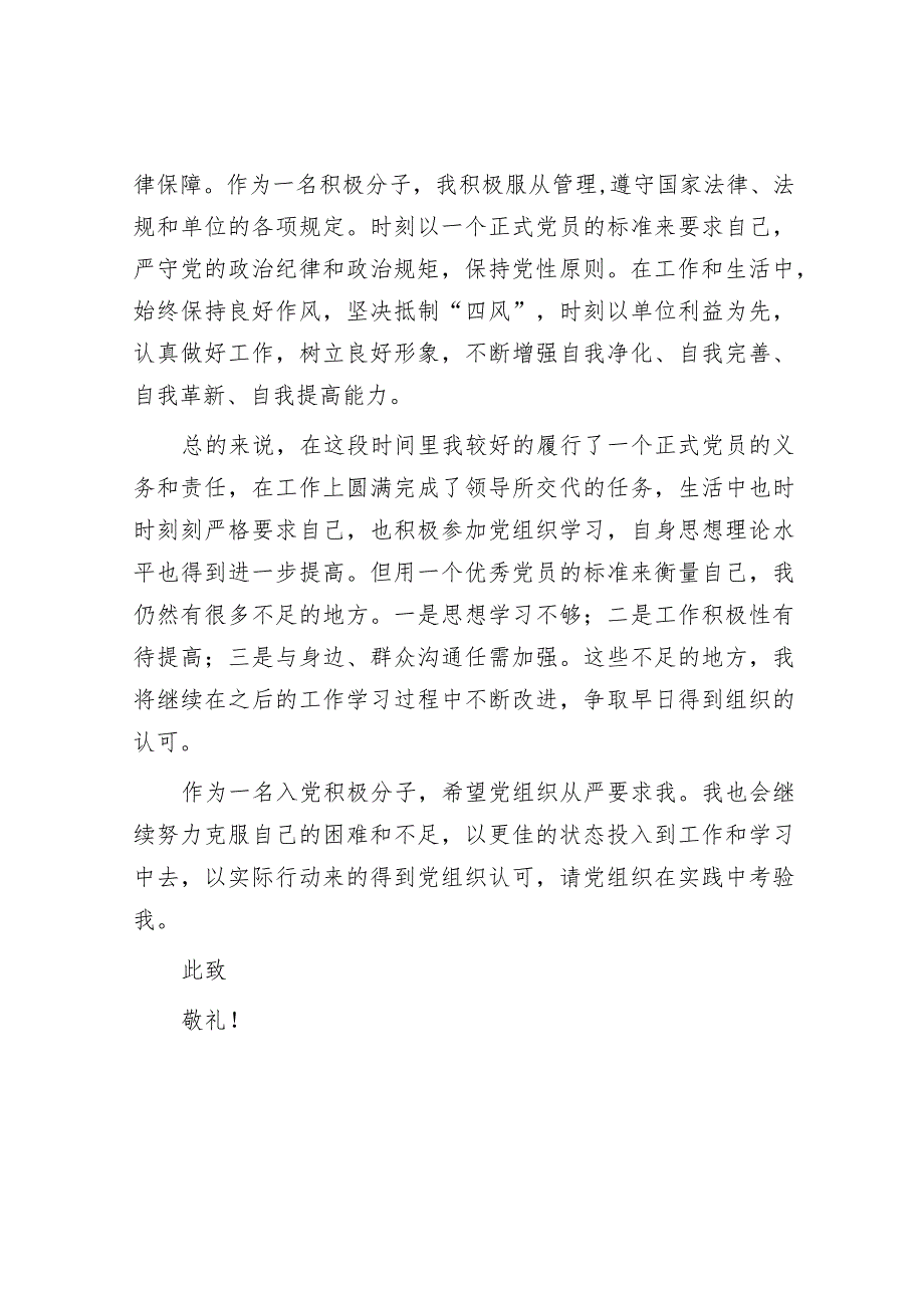 入党积极分子2024年2月份思想汇报&县乡镇林业工作站建设调查报告.docx_第3页