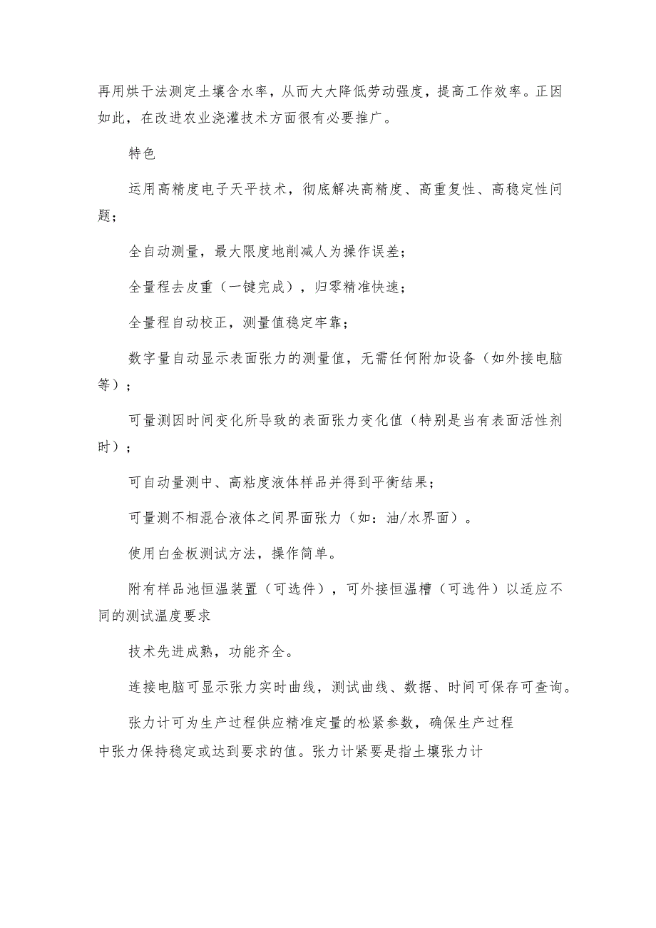 张力计的使用及特点详述 张力计如何做好保养.docx_第2页