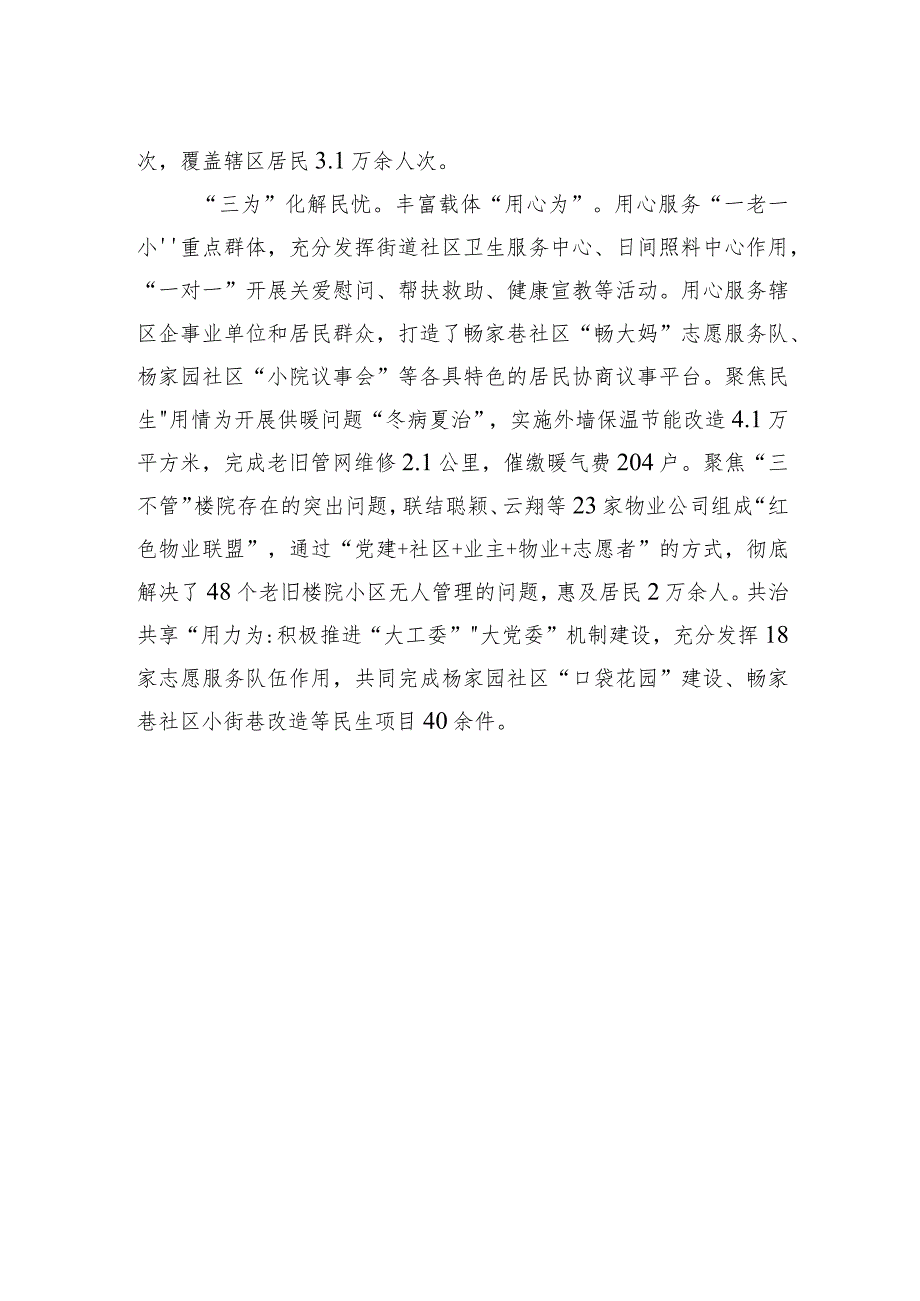 在乡镇街道党(工)委书记交流会上的发言材料汇编（3篇）.docx_第3页