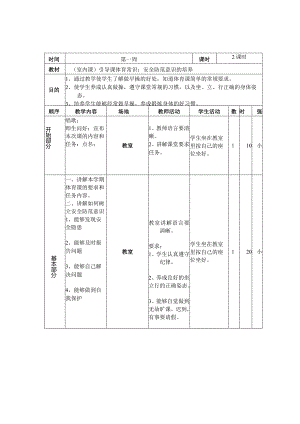 小学：小学一年级体育教案 素材5.docx