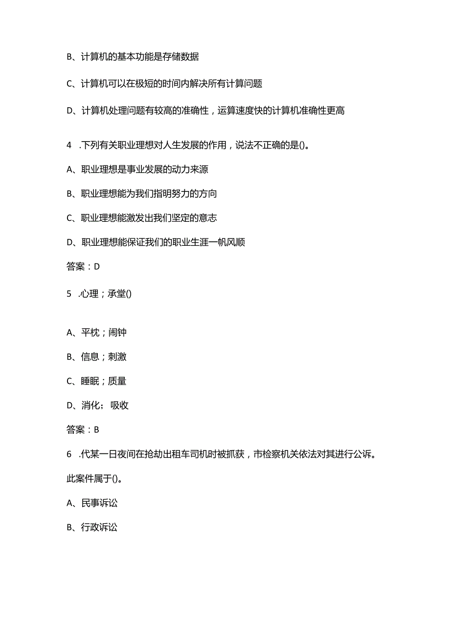 保定职业技术学院单招职业技能测试参考试题库（含答案）.docx_第2页