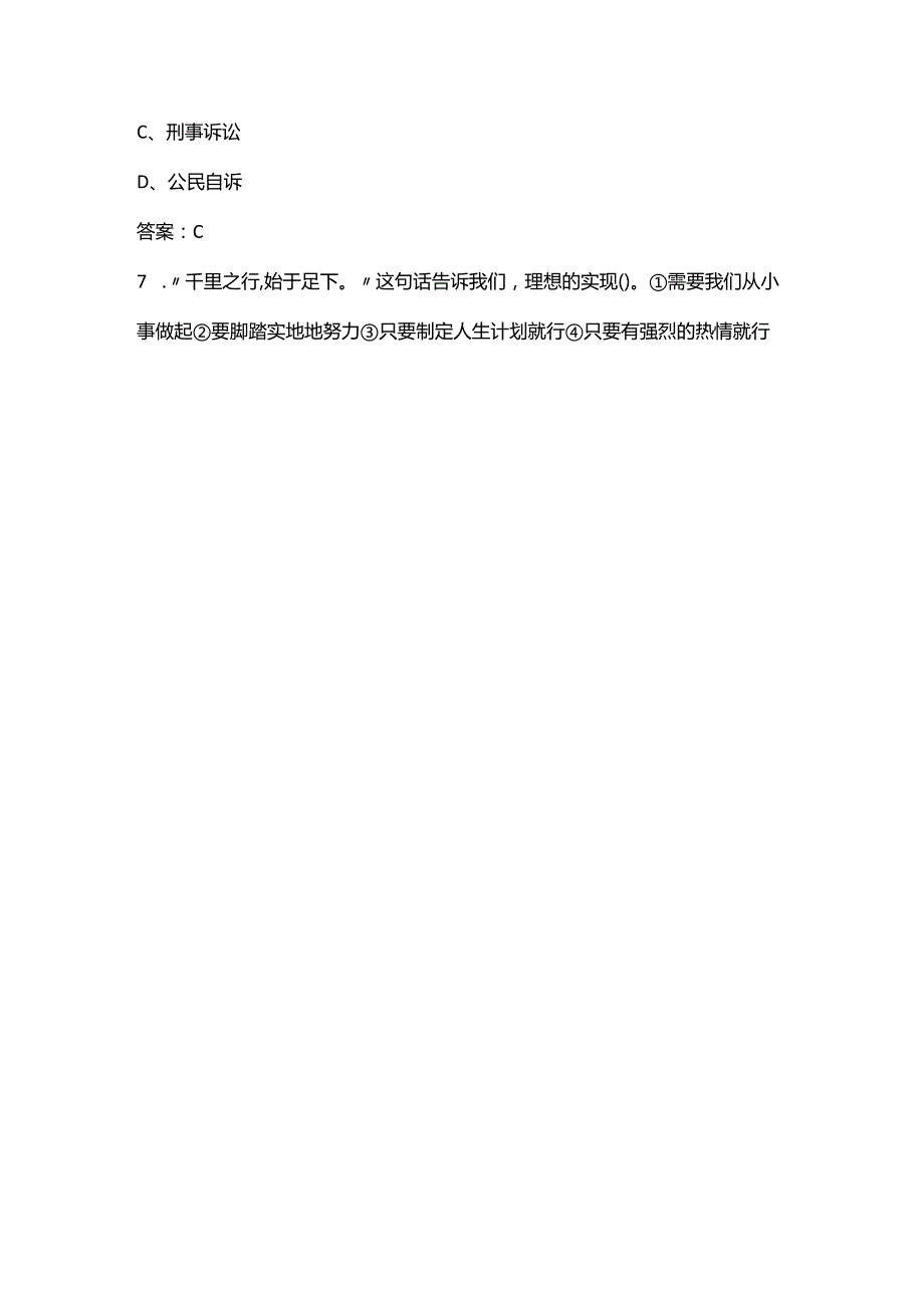 保定职业技术学院单招职业技能测试参考试题库（含答案）.docx_第3页