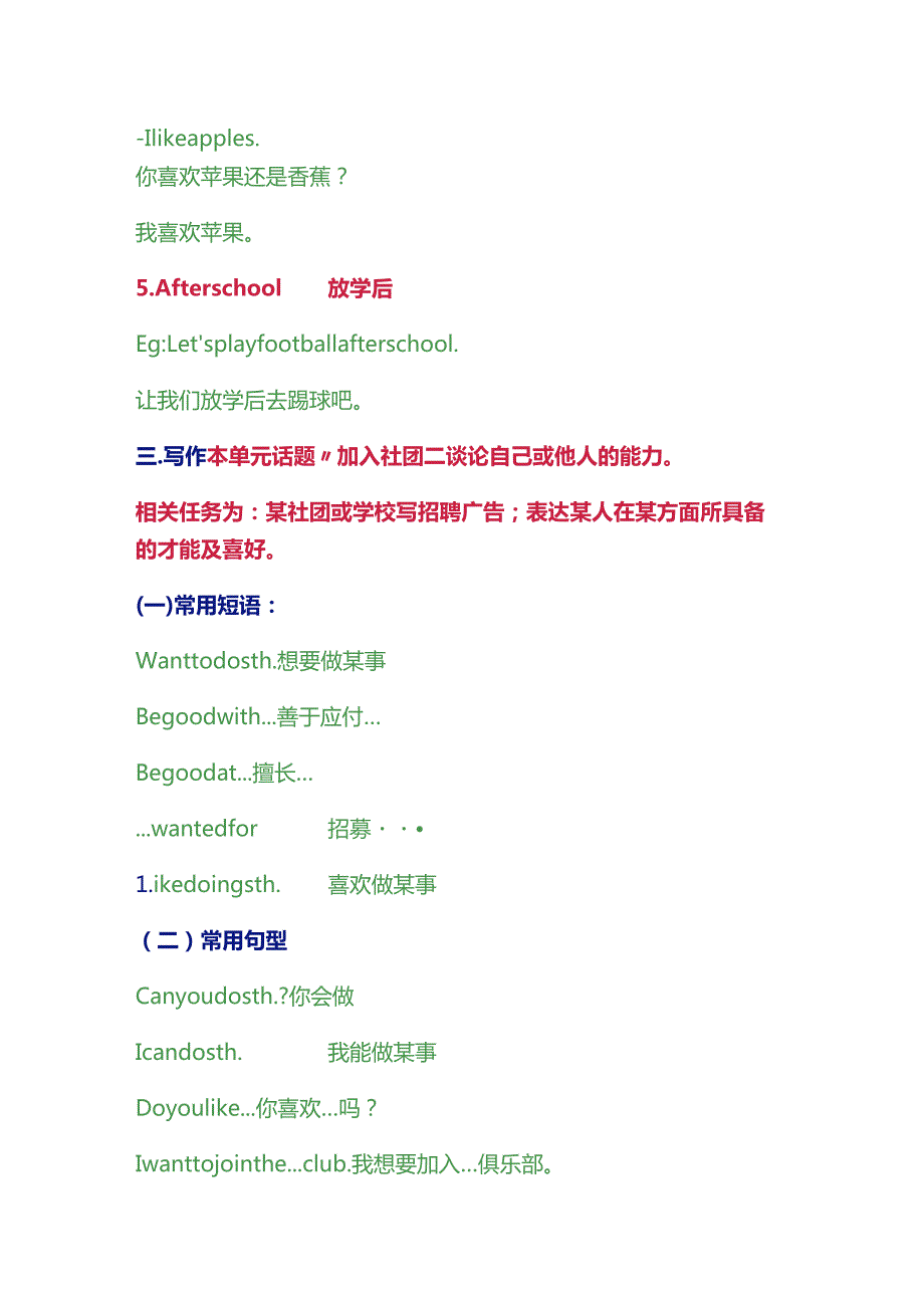 人教版七下Unit 1Grammar写作及习题（完整版）.docx_第3页