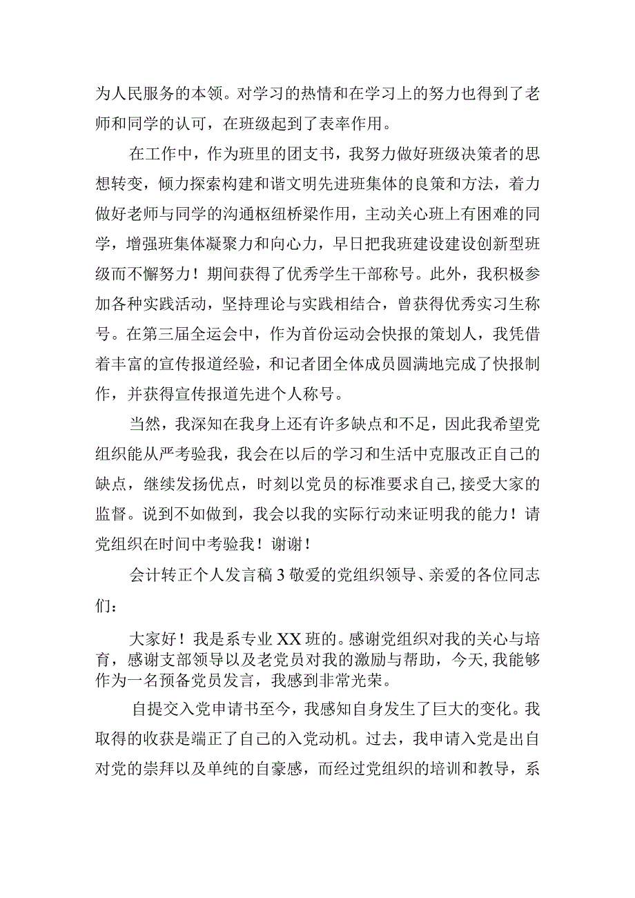 会计转正个人发言稿实用五篇.docx_第3页