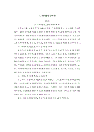 体育教师专业成长的思考和建议公开课教案教学设计课件资料.docx