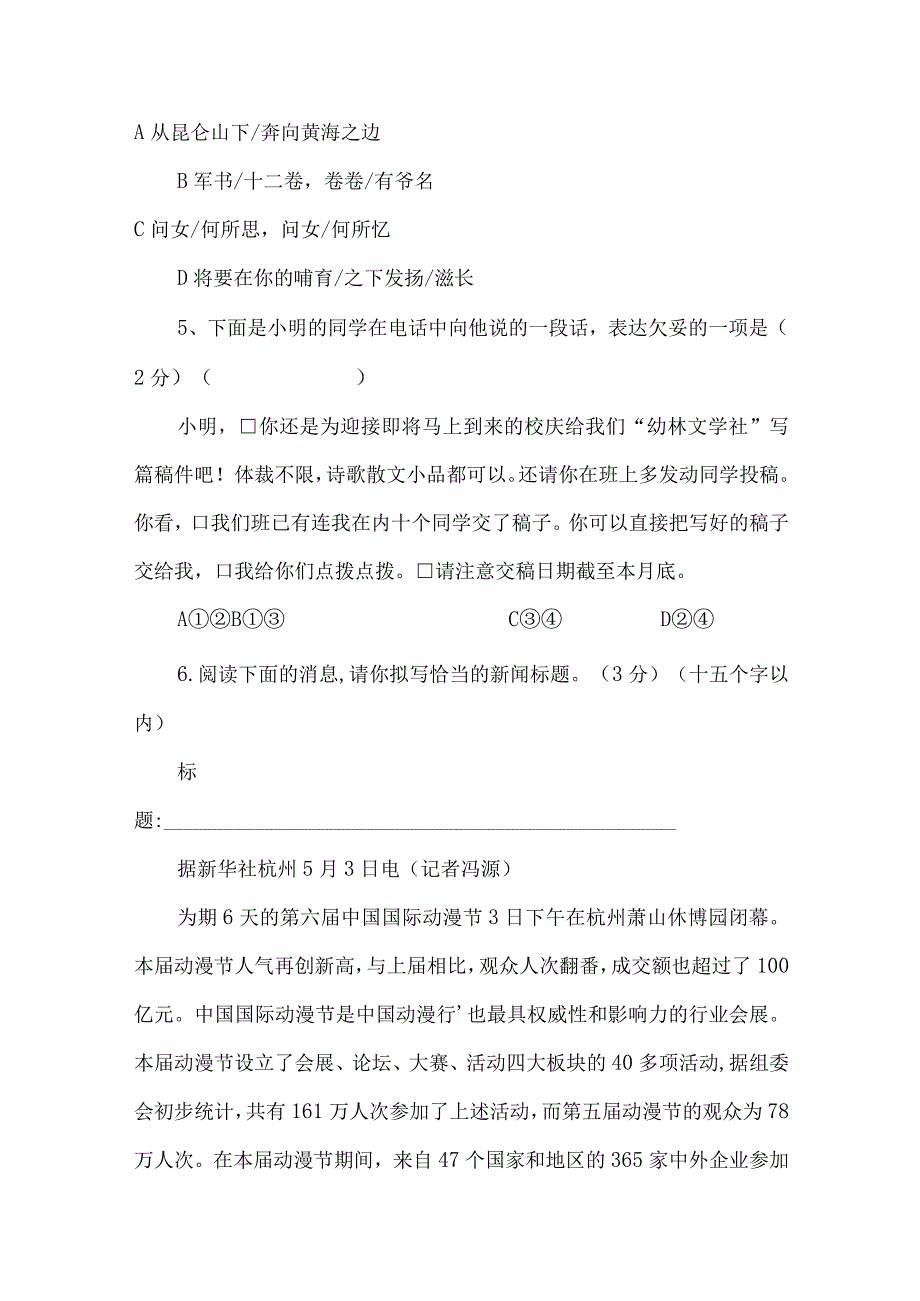 人教版七年级下册第二单元测试卷及答案.docx_第2页