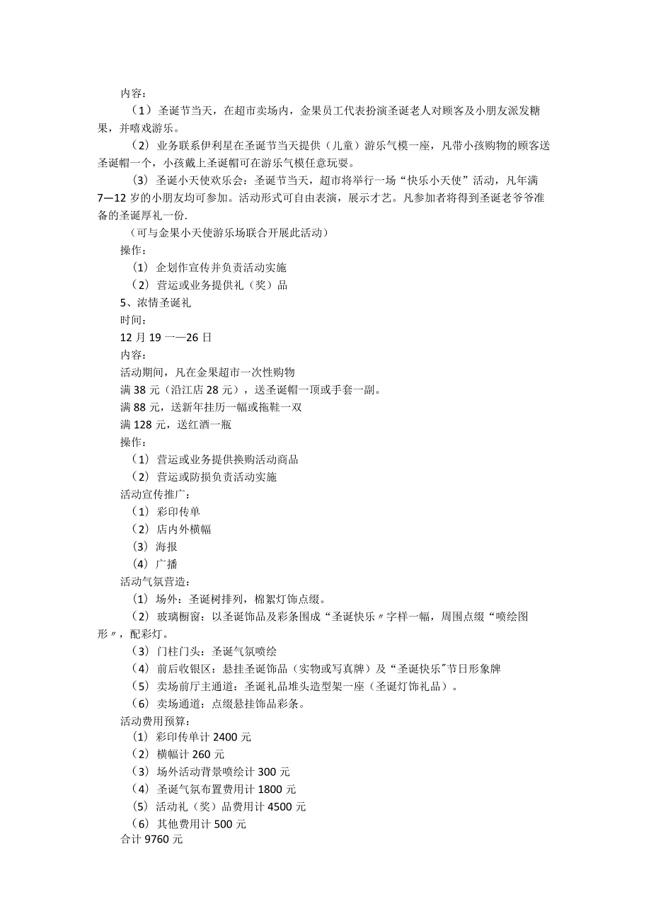 圣诞节促销活动方案模板.docx_第2页