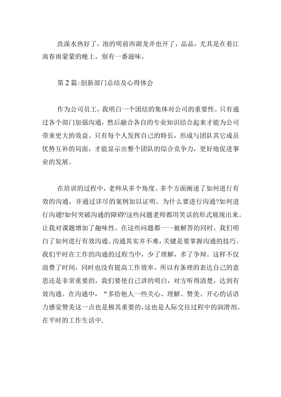 创新部门总结及心得体会范文五篇.docx_第2页