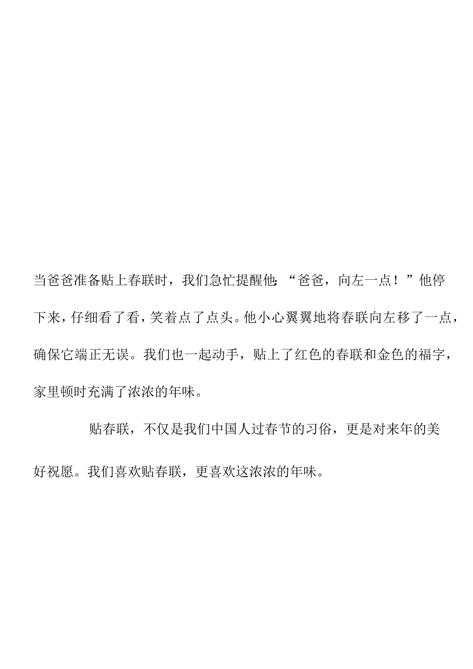 二年级下册看图写话《贴春联》.docx_第3页