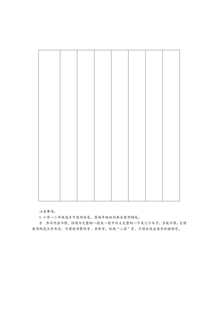 中小学学生规范汉字书写比赛硬笔格式.docx_第3页