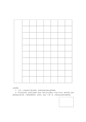 中小学学生规范汉字书写比赛硬笔格式.docx