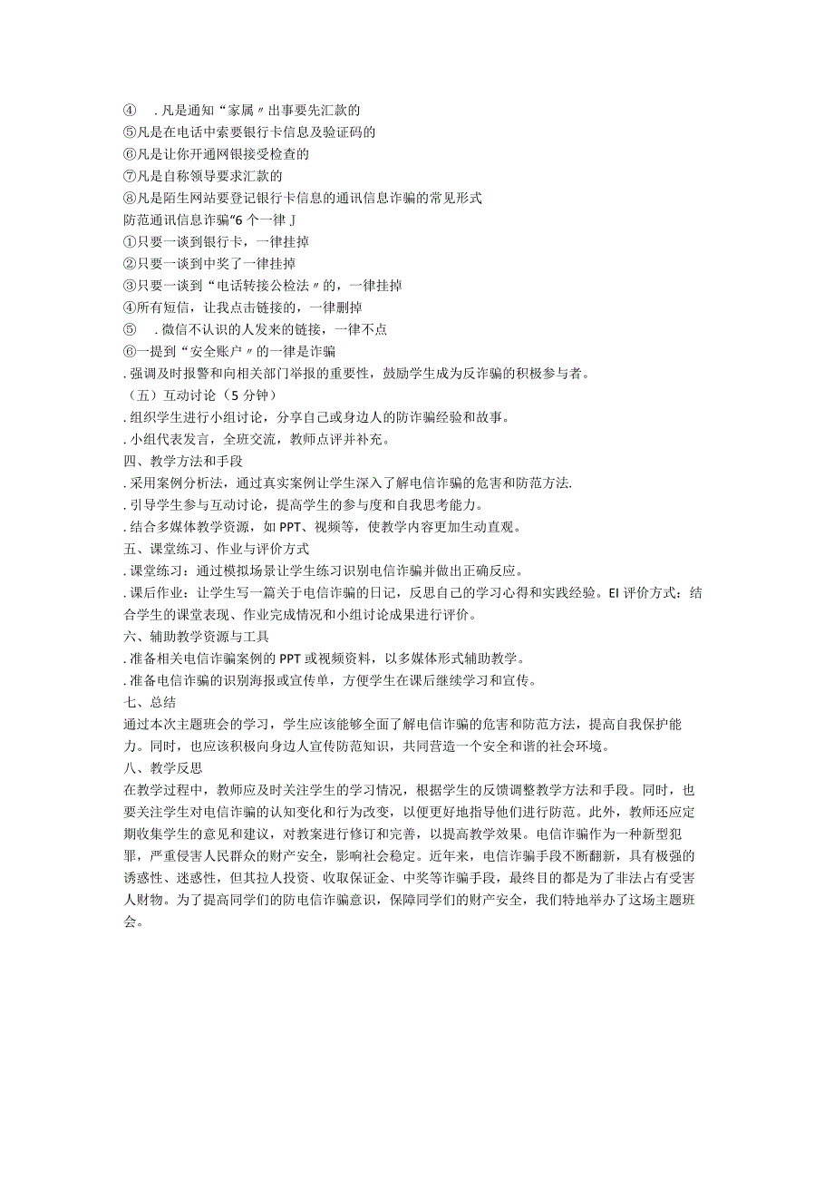 反诈骗主题班会教案.docx_第3页