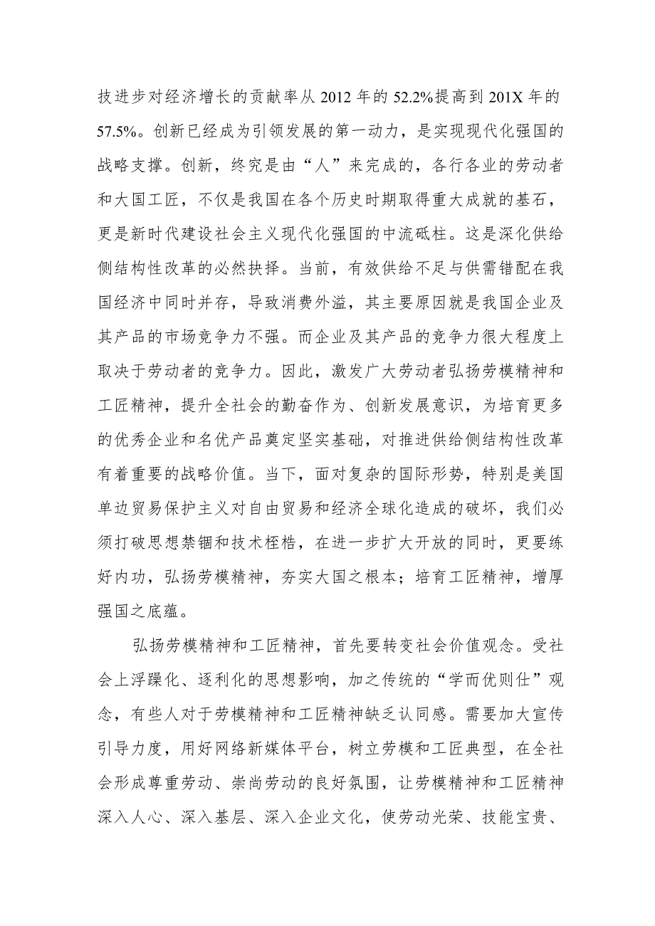 弘扬劳模精神和工匠精神是新时代的使命呼唤.docx_第2页