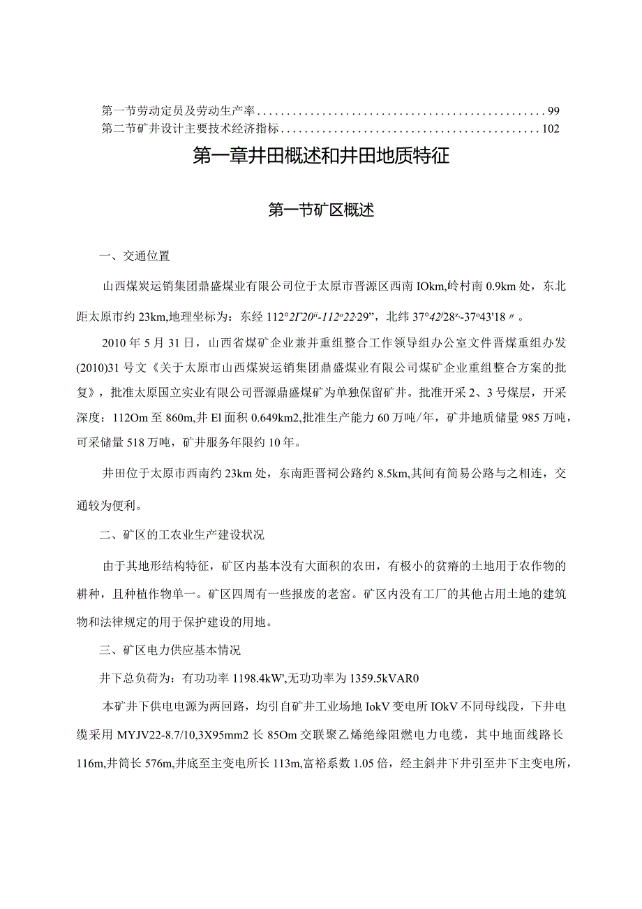 鼎盛煤业2、3号煤层60万吨矿井初步设计.docx_第2页