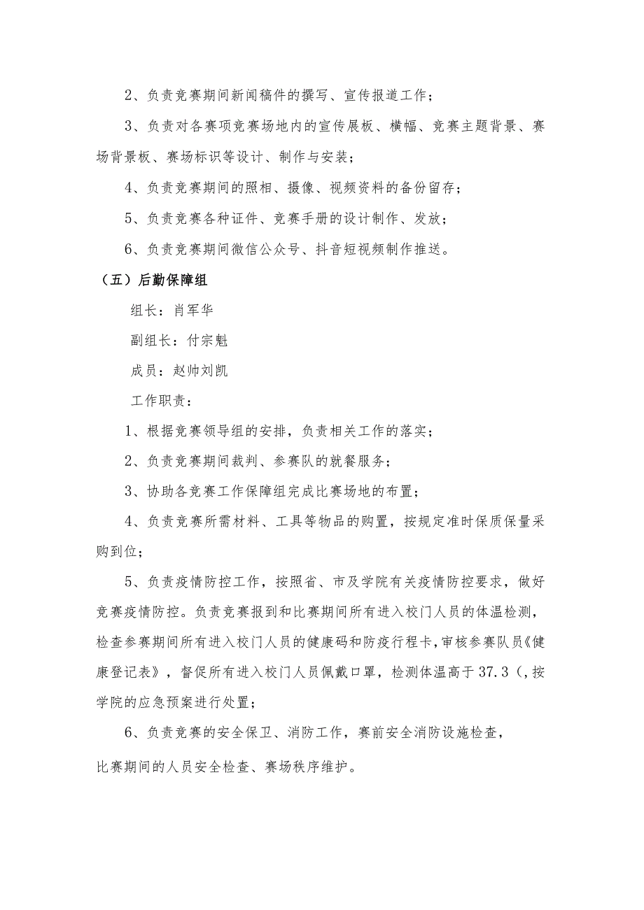 威海海洋职业学院承办”技能兴威“2022年度威海市职业技能竞赛物联网技术赛项工作方案.docx_第3页