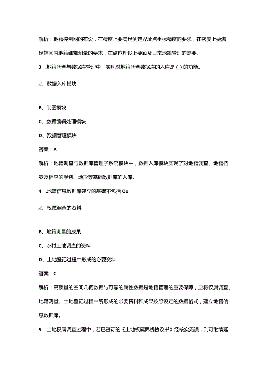 全国不动产登记代理人《地籍调查》考前冲刺题库300题（带详解）.docx_第3页