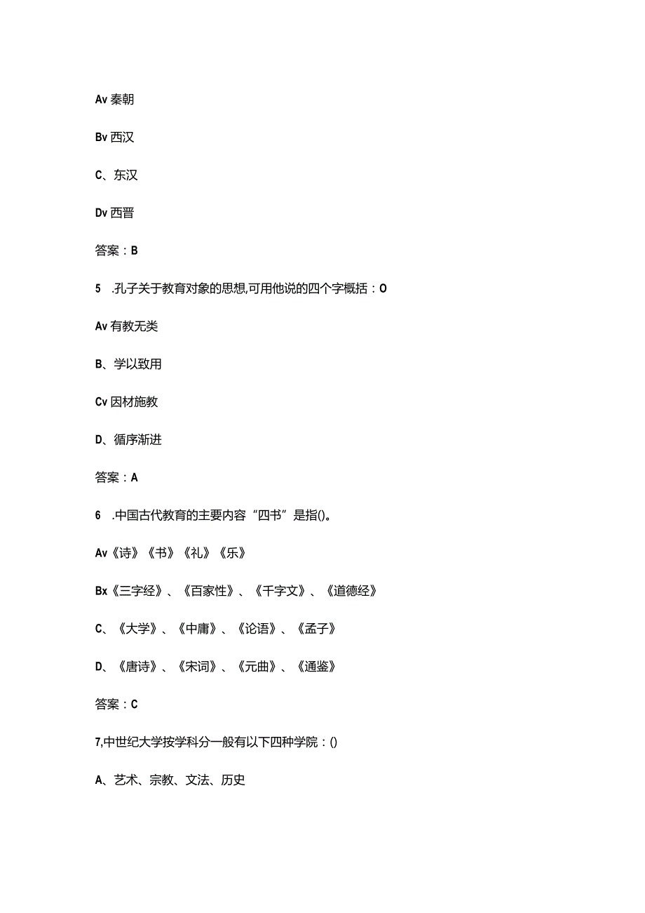 安徽开放大学《教育简史》终结性考试复习题库（附答案）.docx_第3页