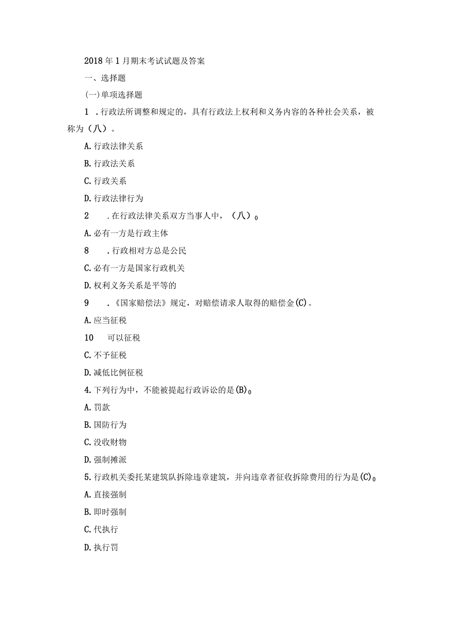 国开专科《行政法与行政诉讼法》真题及答案（2018.1-2024.1）.docx_第1页