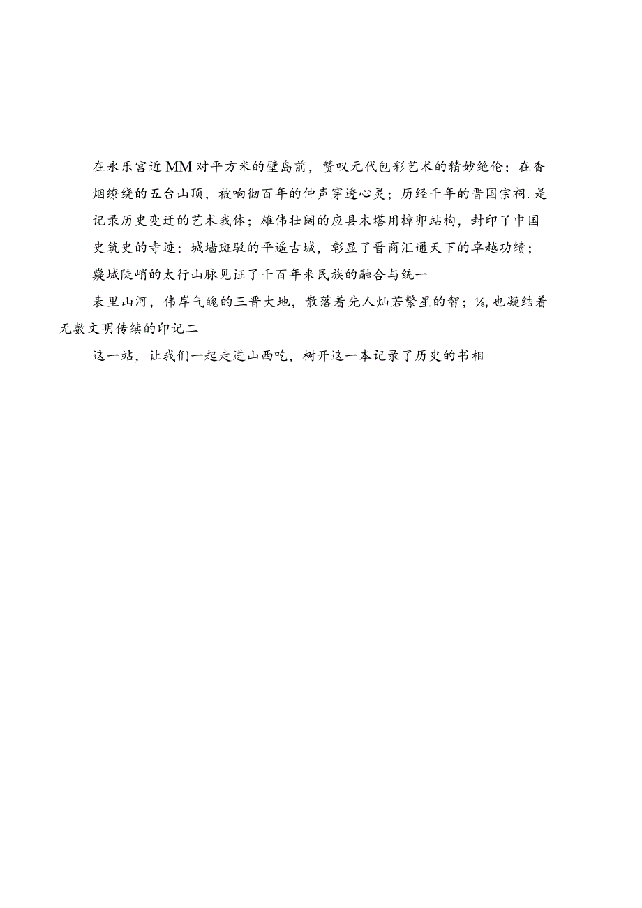 作文集30篇.docx_第2页