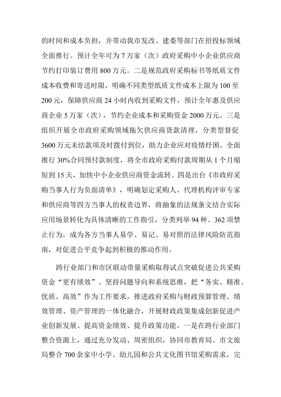 在2024年全市优化营商环境暨民营经济高质量发展大会上的汇报发言（财政局）.docx_第2页