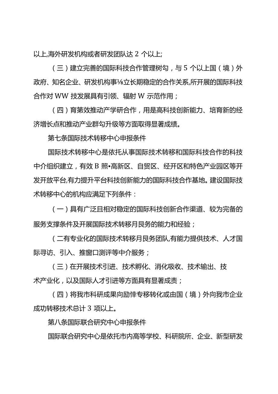 国际科技合作基地管理办法（试行）（征求意见稿）.docx_第3页