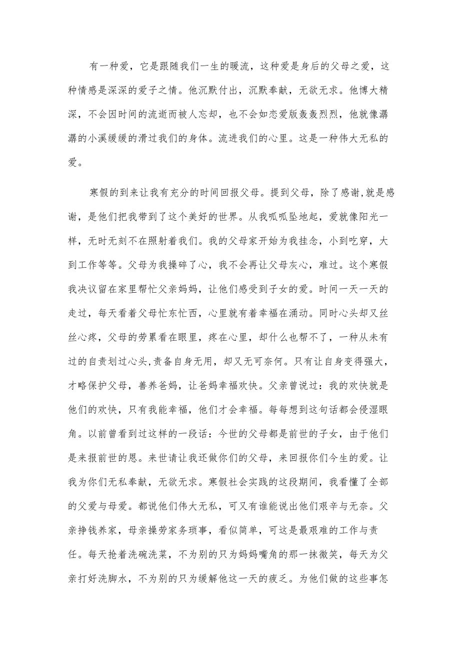 感恩活动实践总结5篇.docx_第3页