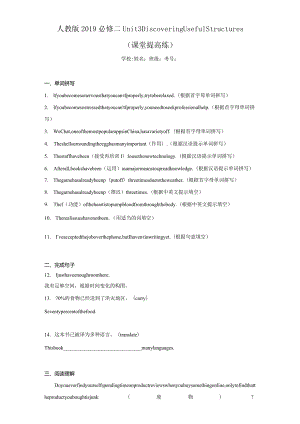 人教版（2019）必修二 Unit 3The internet Discovering Useful Structures课堂提高练（含解析）.docx