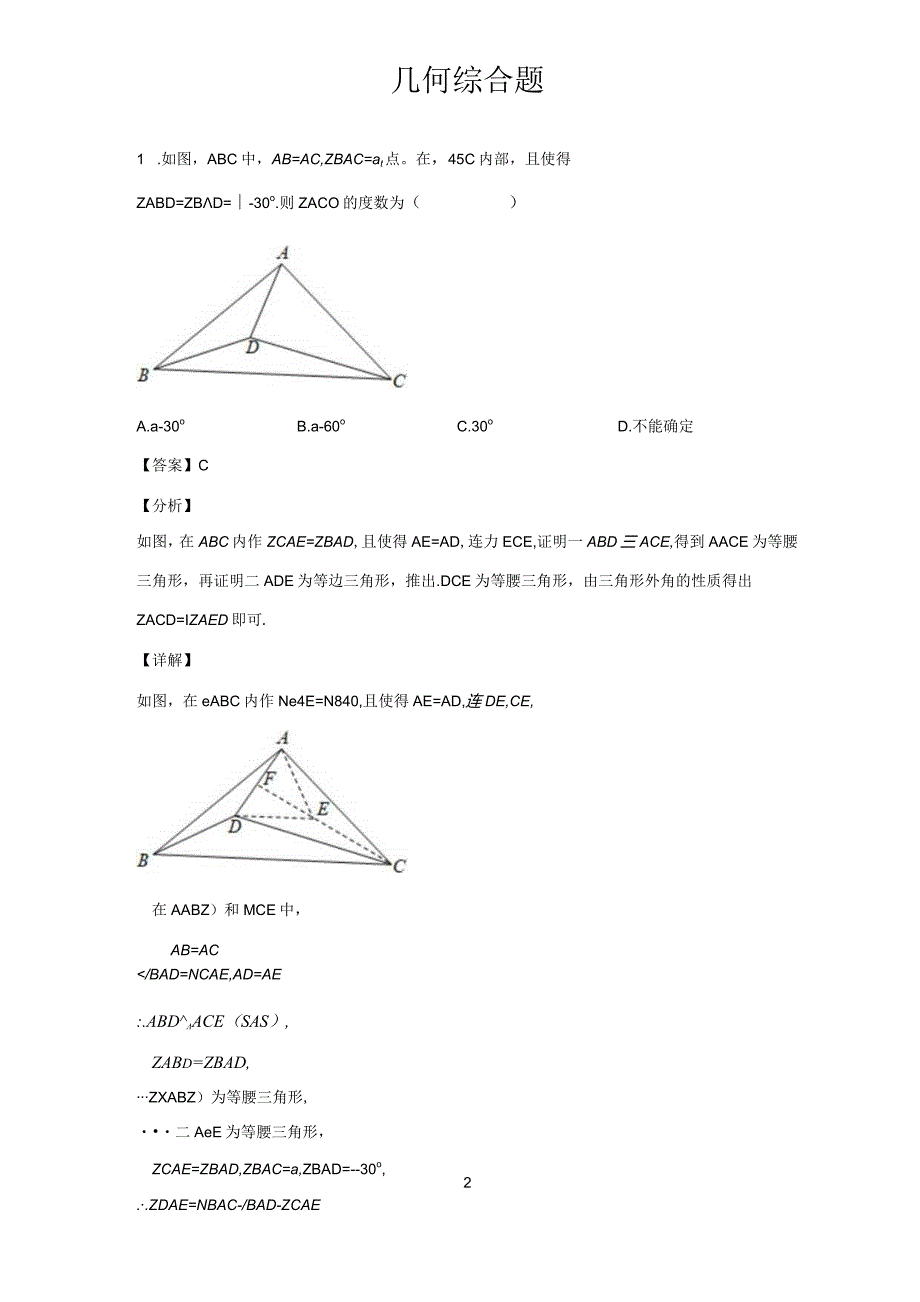 几何综合题.docx_第1页