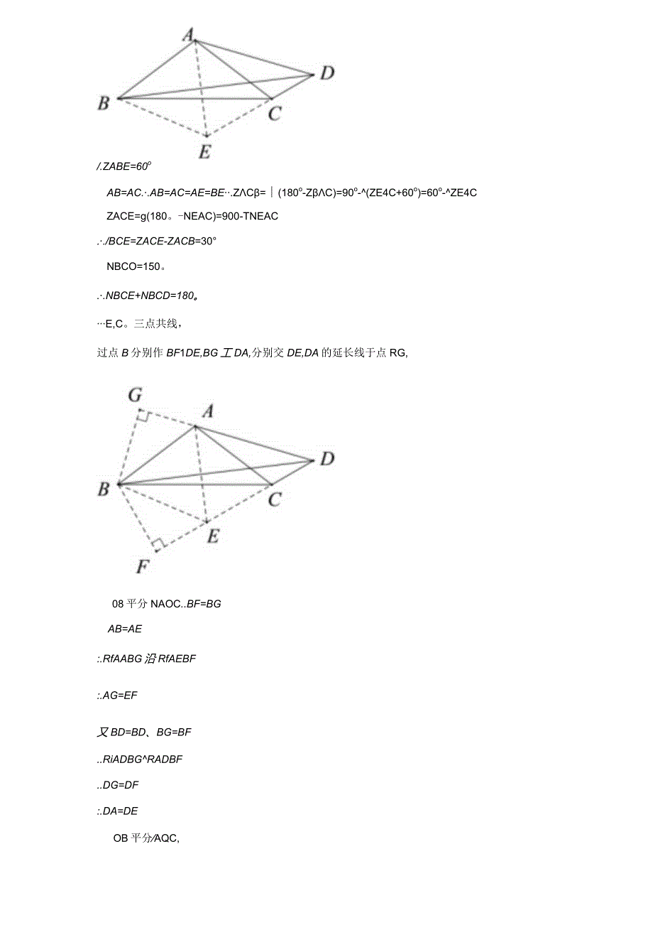 几何综合题.docx_第3页