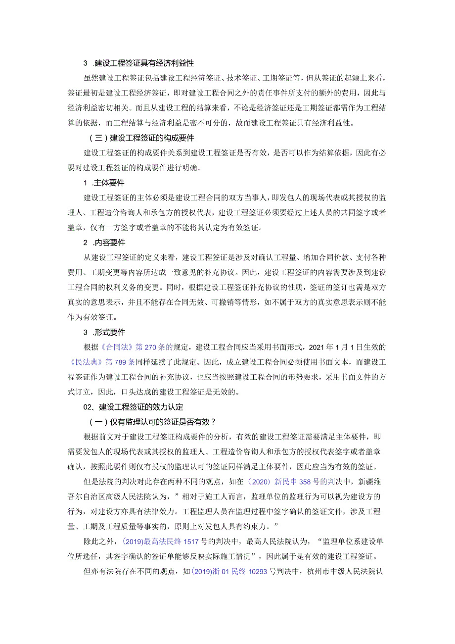 建设工程签证效力认定问题探析.docx_第2页