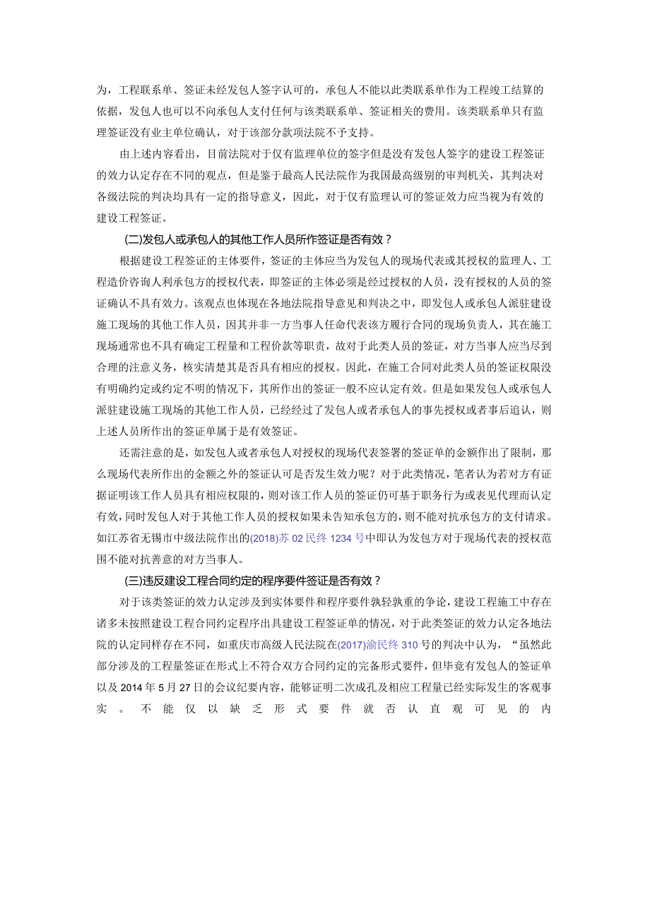 建设工程签证效力认定问题探析.docx_第3页