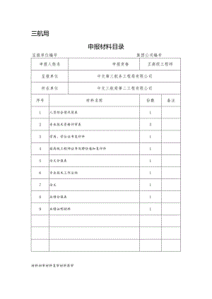 申报材料目录-正高级工程师.docx