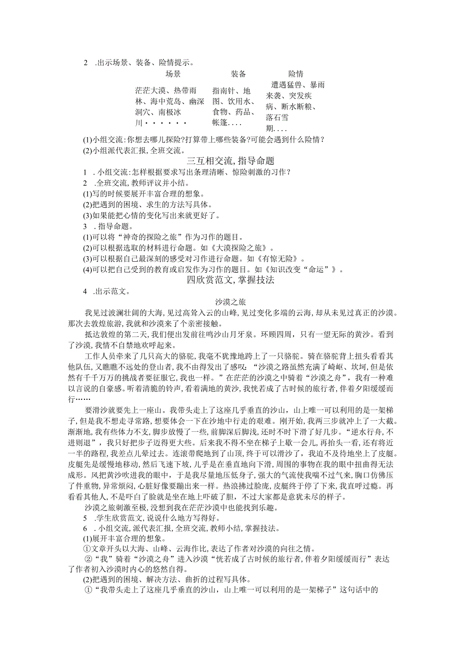 习作：神奇的探险之旅 精简版教案.docx_第2页