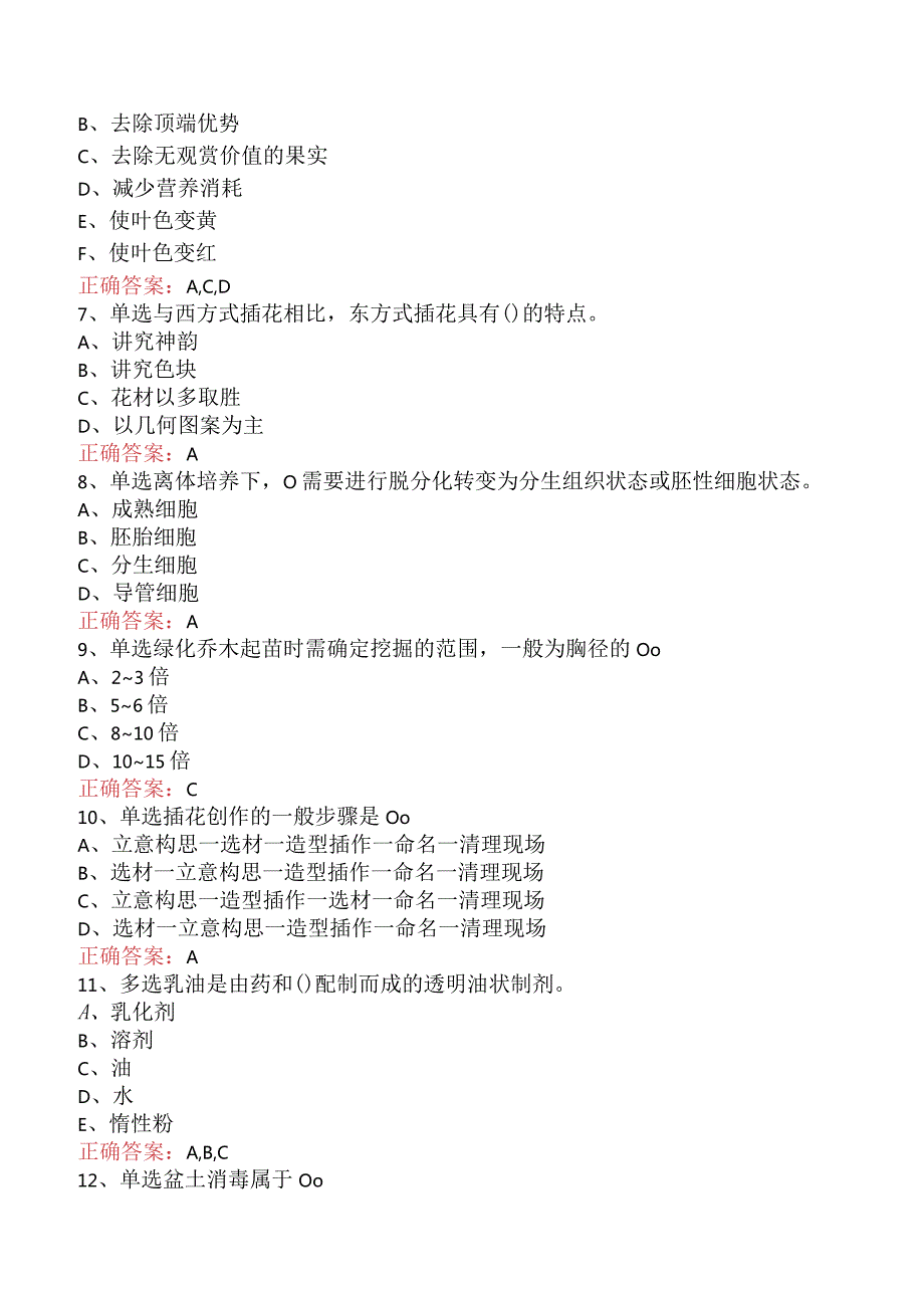 园艺工考试：高级花卉工考试题库考点.docx_第2页