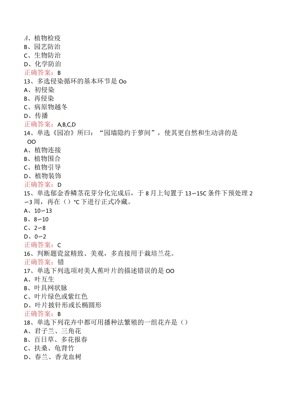 园艺工考试：高级花卉工考试题库考点.docx_第3页