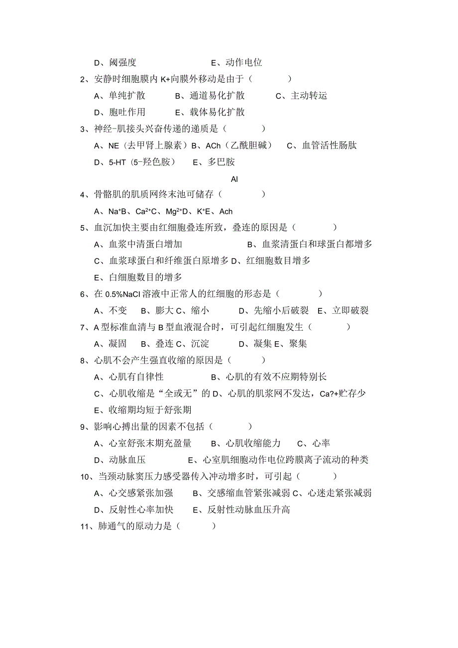 免疫和生理资料：生理试卷ABC-2.docx_第2页