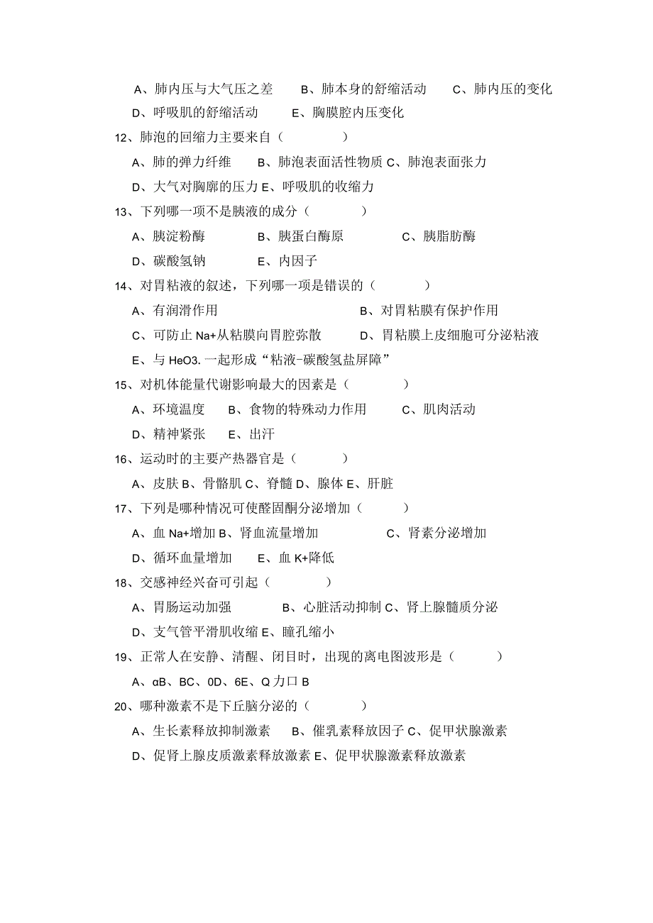 免疫和生理资料：生理试卷ABC-2.docx_第3页