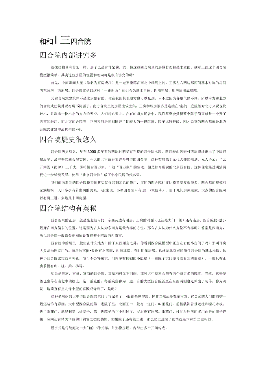 和和美美四合院.docx_第1页